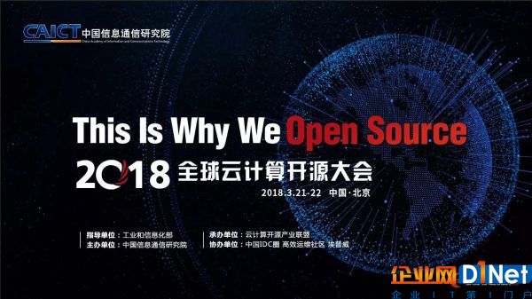 云计算开源大会
