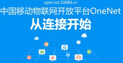 中国五大物联网平台优势分析