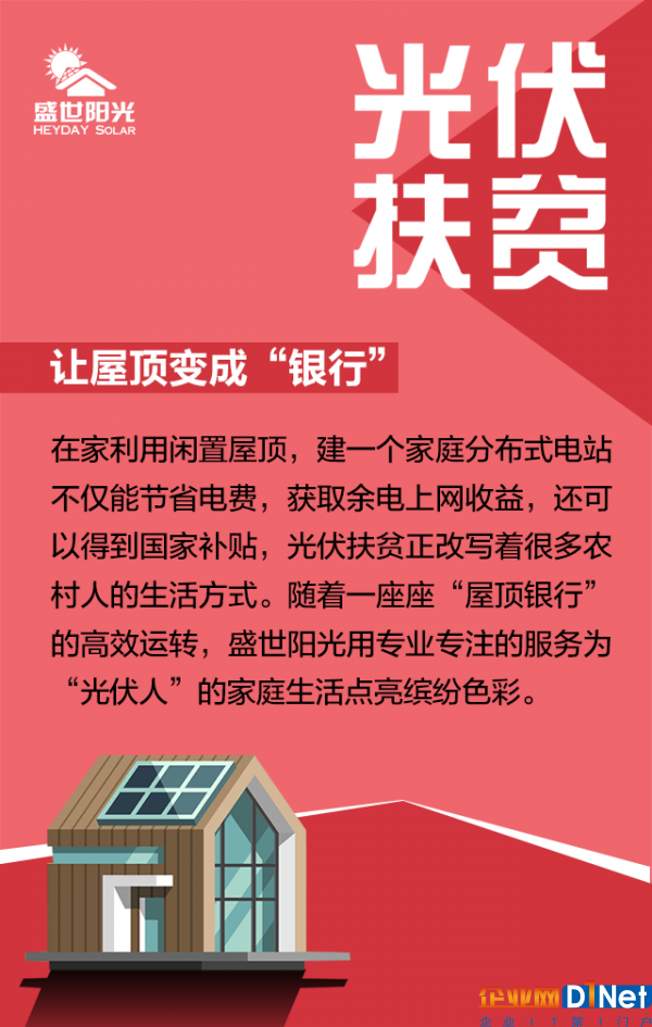 “光伏扶贫”VS“光伏养老”，我的后半生光伏来养我！