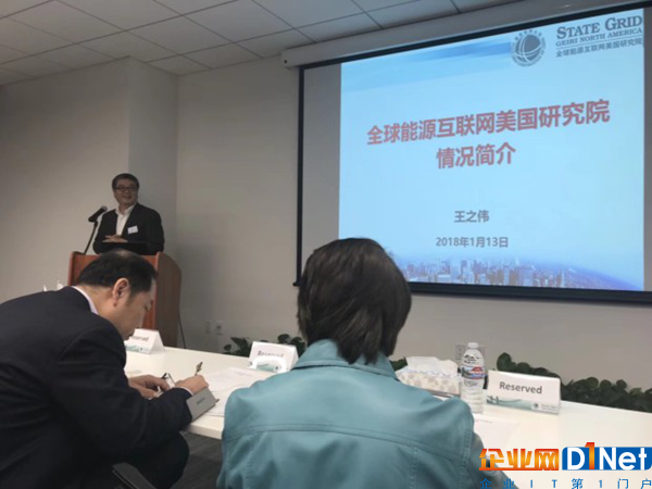王之伟院长作全球能源互联网美国研究院情况介绍