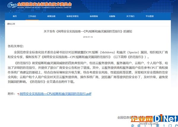 权威！官方发布CPU熔断和幽灵漏洞防范指引：附补丁下载