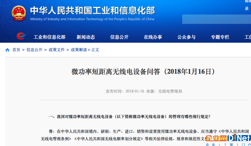 图：无管局针对意见稿进行答复。