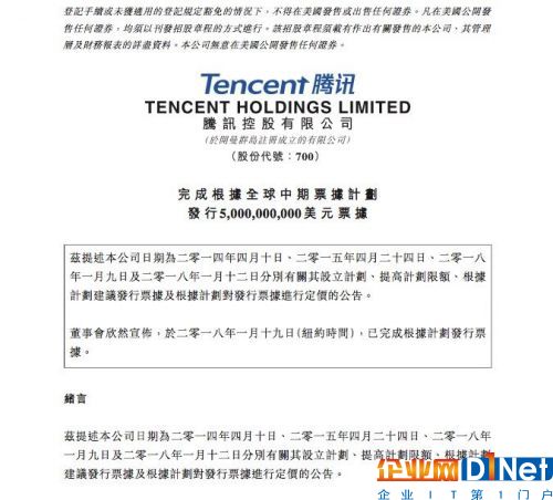 公告表示，该等票据包括发行的10亿美元将于2023年到期的2.985%优先票据、5亿美元将于2023年到期的3个月美元伦敦银行同业拆借利率+0.605%浮动利率票据、25亿美元将于2028年到期的3.595%优先票据及10亿美元将于2038年到期的3.925%优先票据。该等票据的上市将于2018年1月22日开始生效。