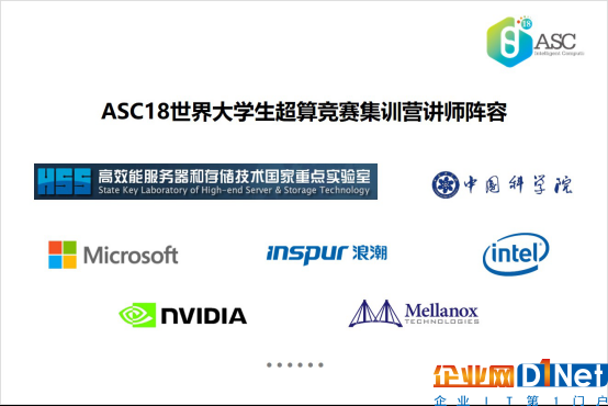 ASC18世界大学生超算竞赛集训营讲师阵容