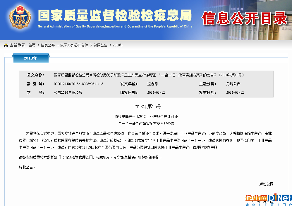 “一企一证”改革全国实施 包括电线电缆生产许可证