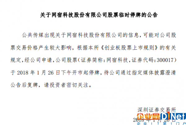 网宿科技停牌公告