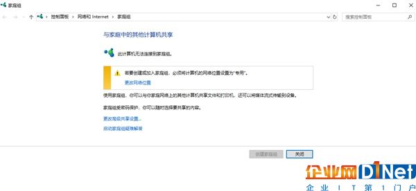 微软从Win10中砍掉家庭组功能：已存在10年