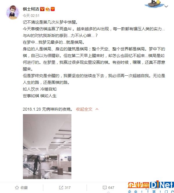 柯洁：梦中才能战胜AI 有时真不愿醒来