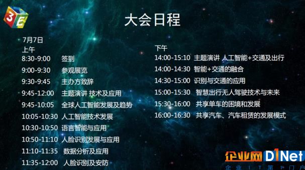 谁将引领AI的垂直应用？3E人工智能大会7月为你解析