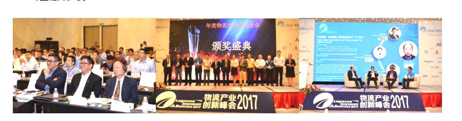 供应链物流创新峰会2018将于一个月后在上海盛大召开！