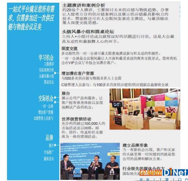 SCCN2018 中国聚焦 为您解析下一代供应链路在何方
