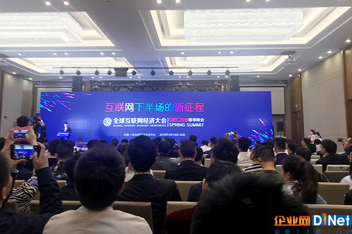 GIEC2018春季峰会现场