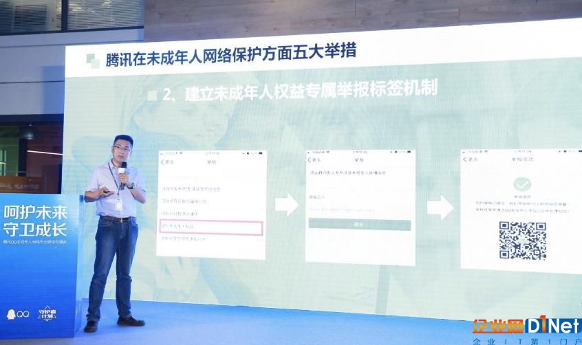 腾讯QQ与社会各界共同守护未成年人网络安全