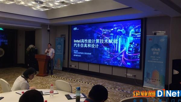 超算入云 无尽算力 华为云-Intel汽车行业高性能仿真技术研讨会召开