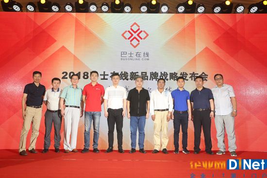 巴士在线2018新品牌战略发布会现场