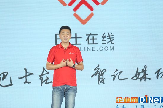 巴士在线科技有限公司首席执行官艾尚君