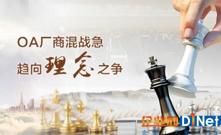 OA行业演变趋势报告