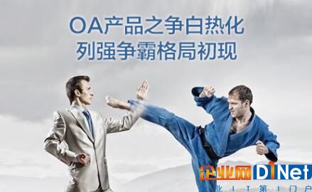 OA行业演变趋势报告