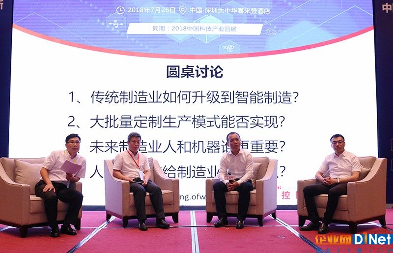 OFweek2018中国智能制造创新发展高峰论坛圆满落幕