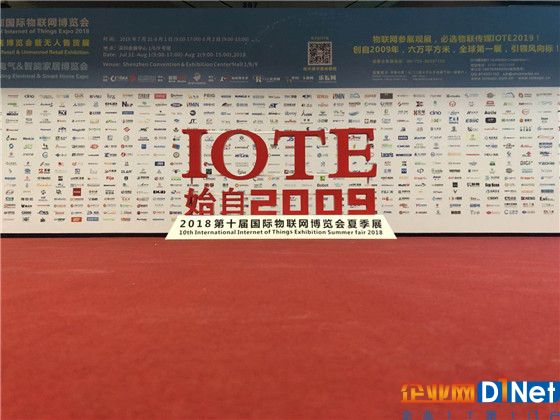 2018年第十届国际物联网博览会夏季展在深举办