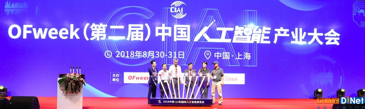 2018年中国（上海）国际人工智能展览会如期隆重开幕！