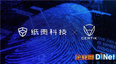 纸贵科技 X CertiK：携手“黑客终结者”开启区块链技术安全保卫战！