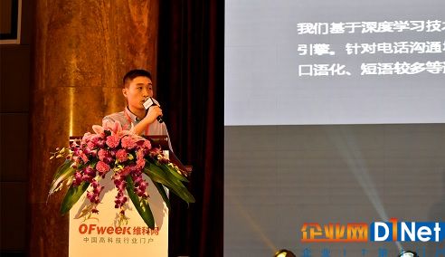 意能通CEO刘雨松：用AI的力量解放客服需求