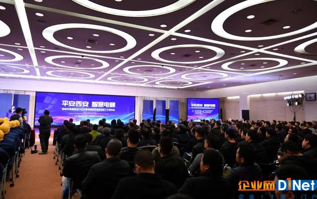 打造智慧城市 西安市全面推进电梯物联网智慧管理新模式