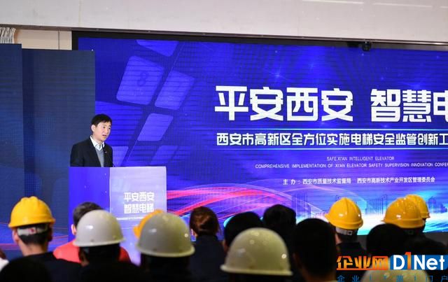 打造智慧城市 西安市全面推进电梯物联网智慧管理新模式