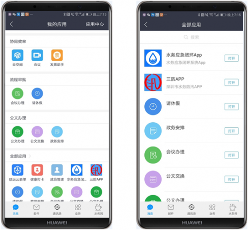 深圳水务局基于华为云WeLink开启云办公模式