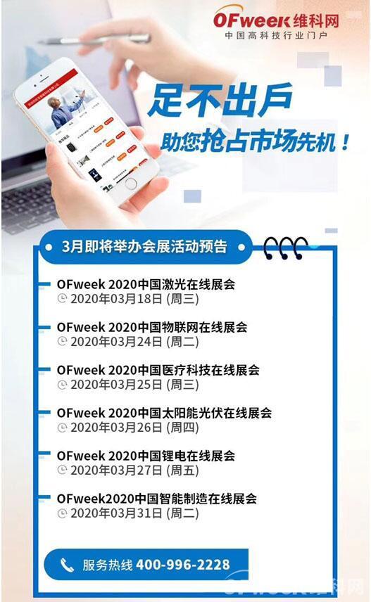 疫情变革线上模式，OFweek2020物联网在线展震撼来袭！