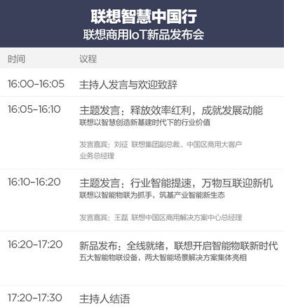 联想商用IoT新品发布与产业生态招募进入倒计时  刘征将畅谈新基建时代下联想智能物联战略布局