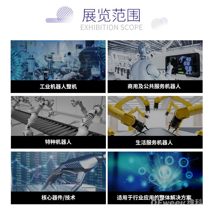 全国两会召开，OFweek 2020机器人在线展在行动