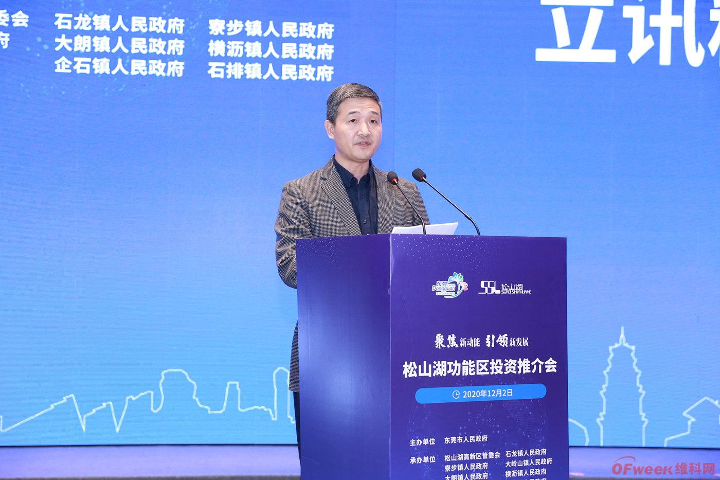 「聚焦新动能·引领新发展」，东莞松山湖功能区向世界发出邀约