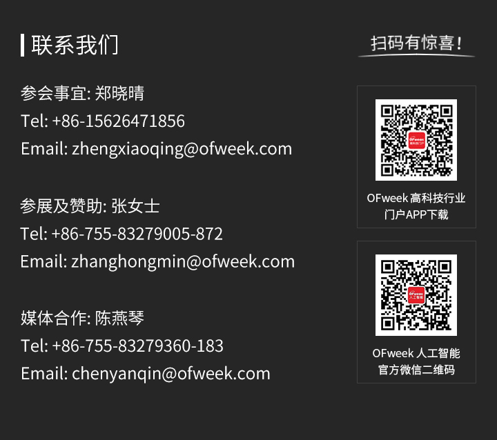 议程近定，OFweek 2021人工智能在线大会直面行业深层议题！