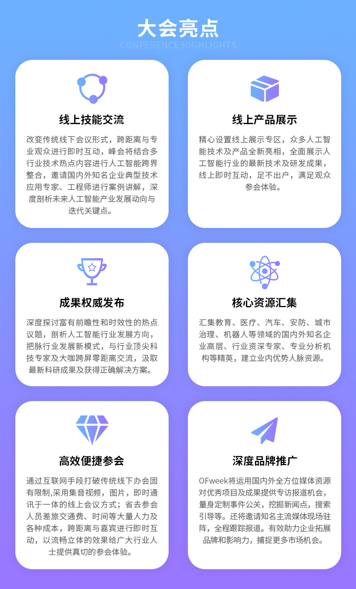 议程近定，OFweek 2021人工智能在线大会直面行业深层议题！