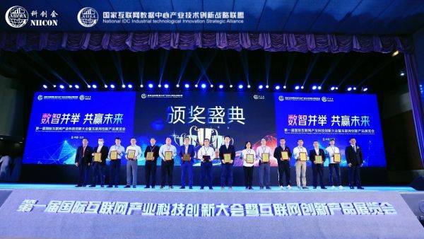 科创会颁奖典礼1