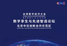 F:\于畅工作文稿资料\中日合作示范区\微信图片_20210804115624.jpg微信图片_20210804115624