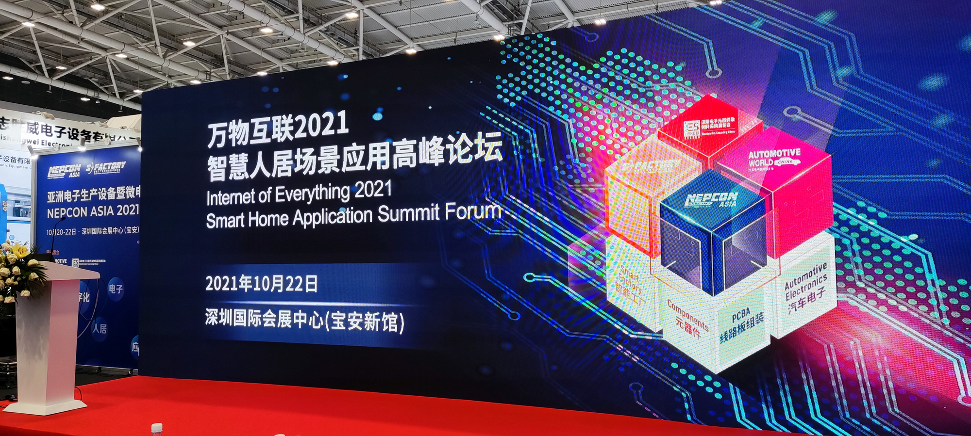 万物互联2021——智慧人居场景应用高峰论坛圆满落幕