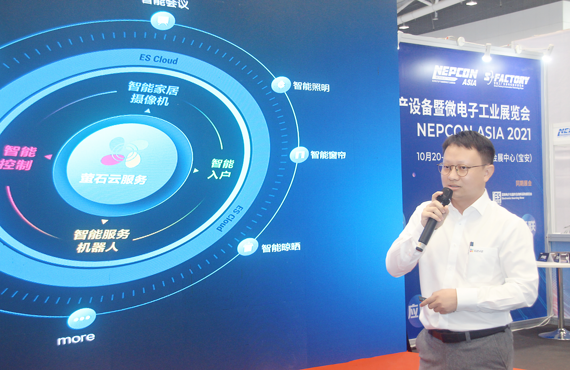 万物互联2021——智慧人居场景应用高峰论坛圆满落幕