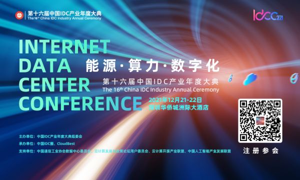 IDCC2021主视觉含报名二维码