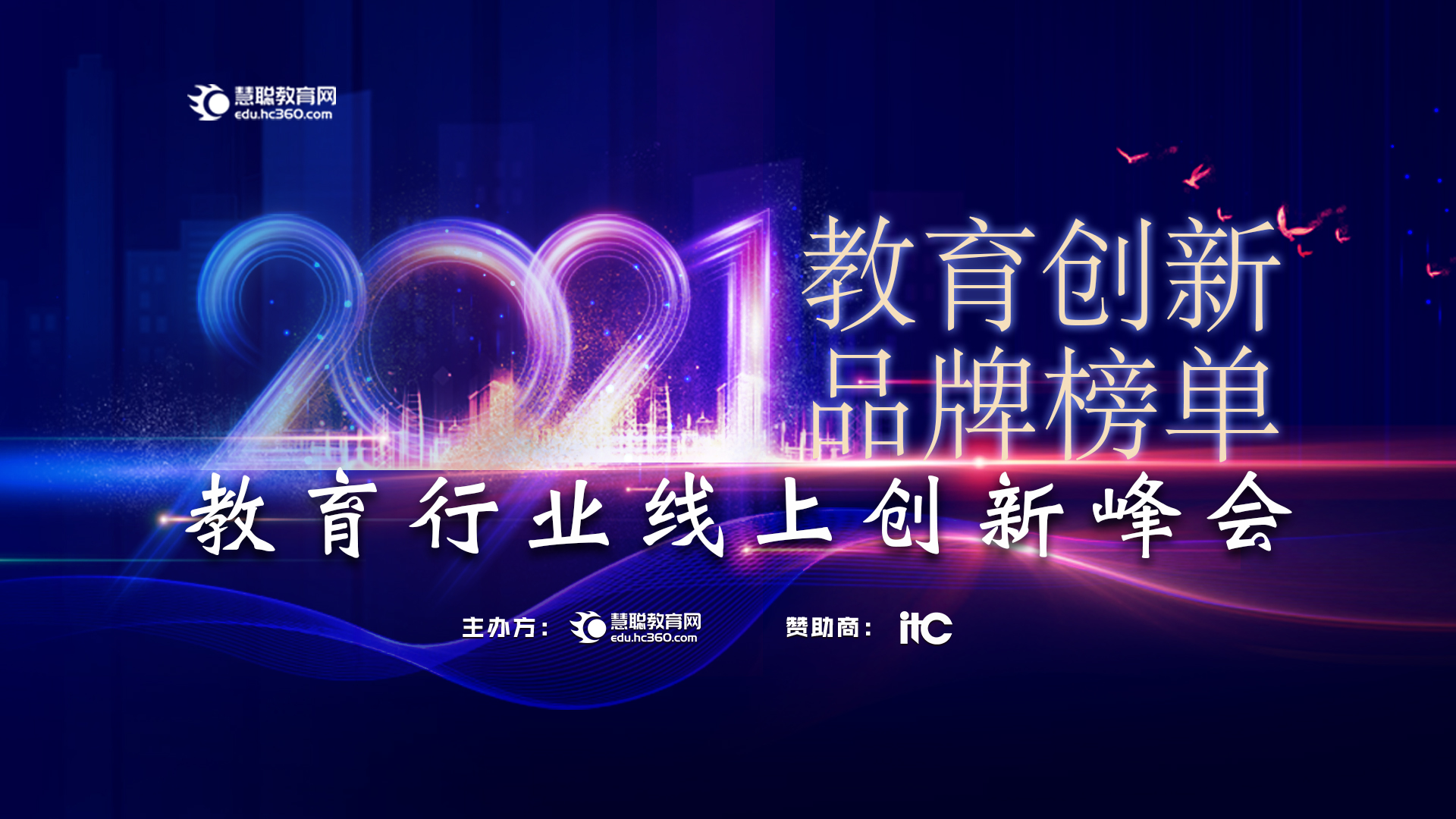 盘点2021：变革与机遇并存，用荣耀致敬前行者