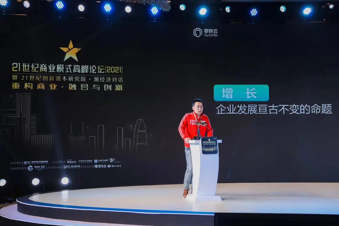 21世纪商业模式论坛丨韧性突围，容联云驱动企业可持续增长