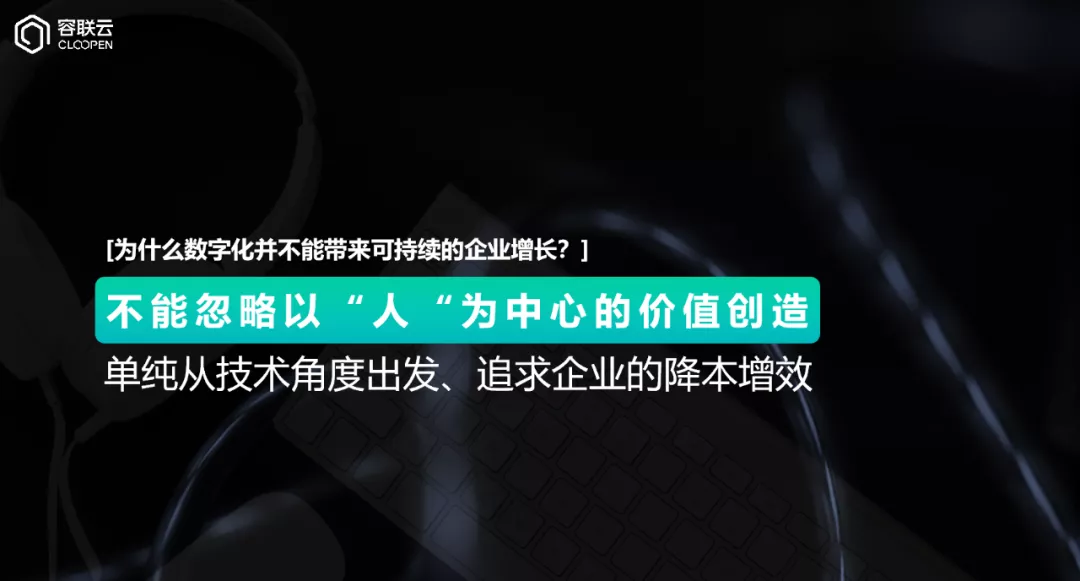 21世纪商业模式论坛丨韧性突围，容联云驱动企业可持续增长