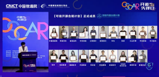 可信开源合规计划（TWOS-C）2