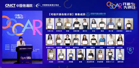 可信开源合规计划（TWOS-C）3