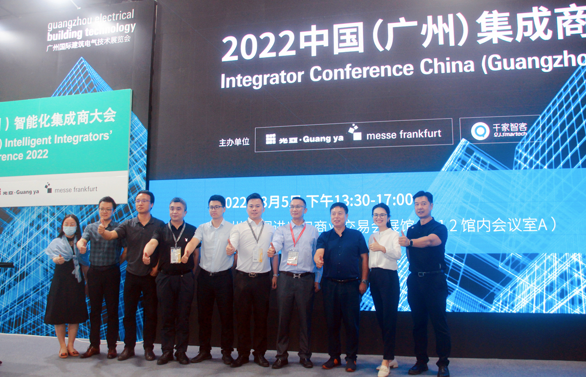 2022中国（广州）集成商大会圆满落幕！