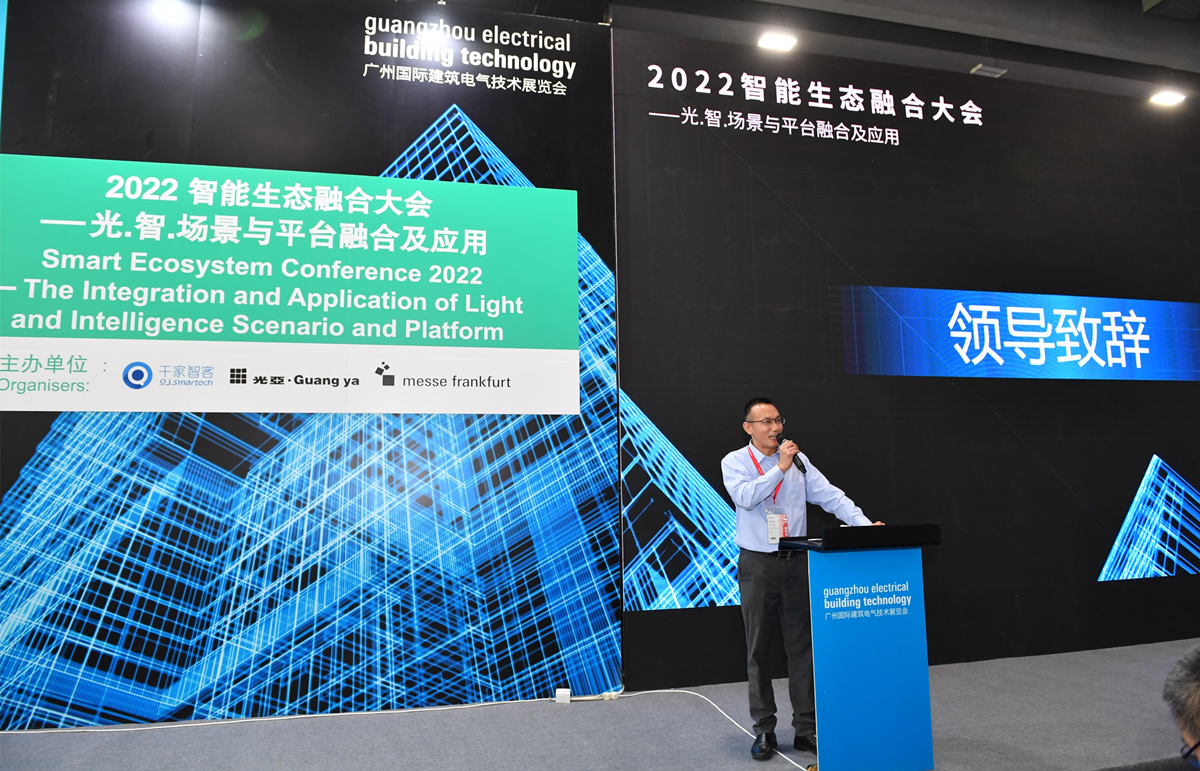 2022智能生态融合大会成功举办！