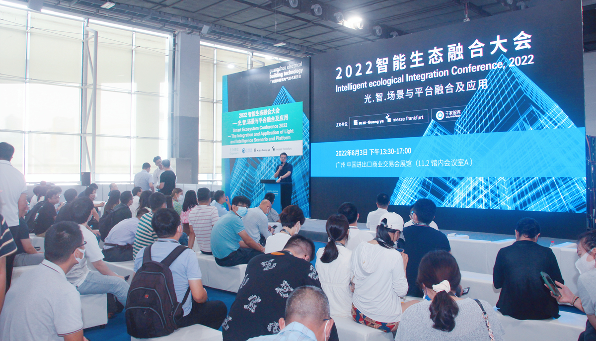 2022智能生态融合大会成功举办！