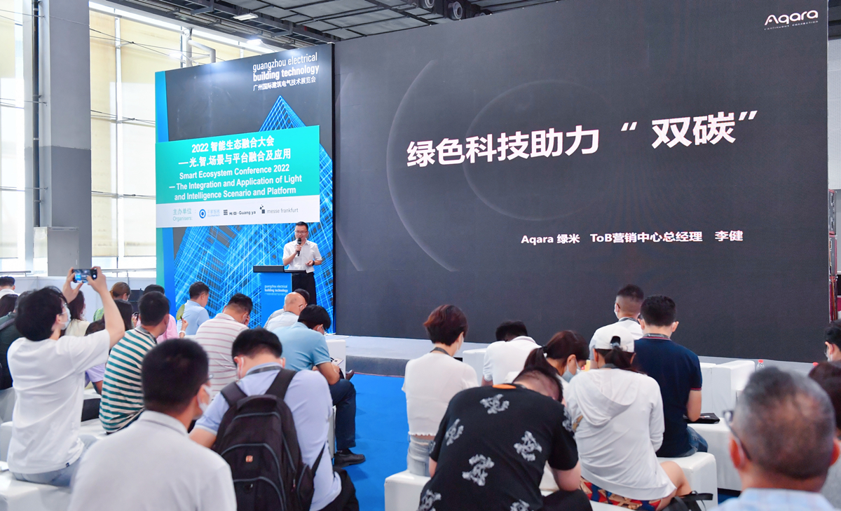 2022智能生态融合大会成功举办！